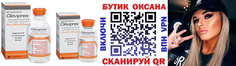 БУТИРАТ Butirat  Кувандык 