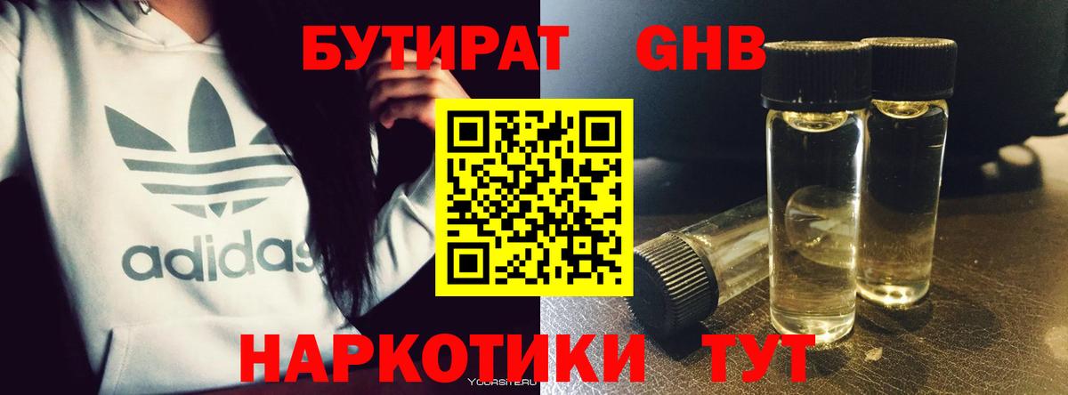 Кувандык  Бутират  Вход с VPN  Бутират GHB 
