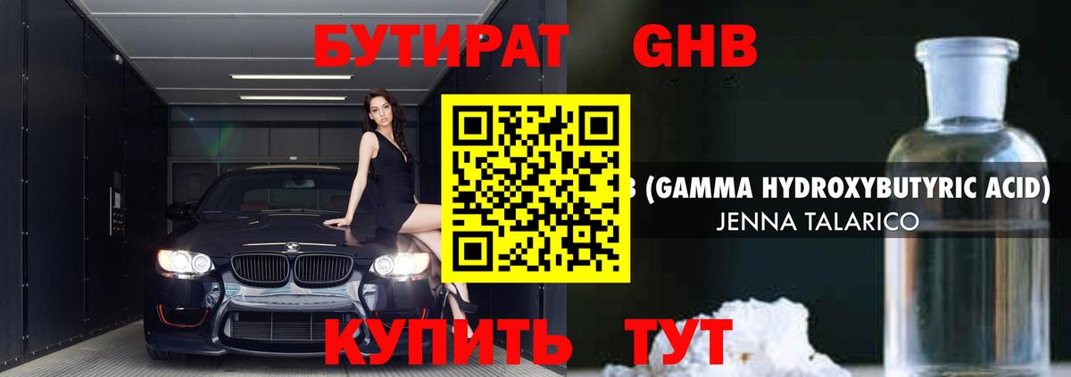 Бутират вода Кувандык