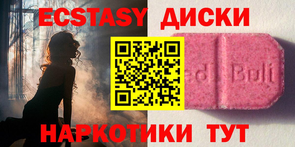 как найти наркотики  ЭКСТАЗИ 300 mg  Вход с VPN  Экстази 280 MDMA  Кувандык  Ecstasy 