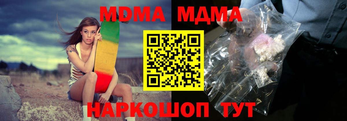 MDMA молли  Вход с VPN  Кувандык  MDMA  МДМА crystal 