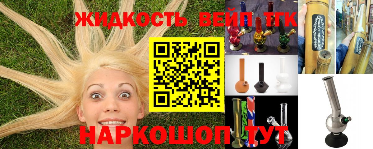 ТГК вейп с тгк Кувандык